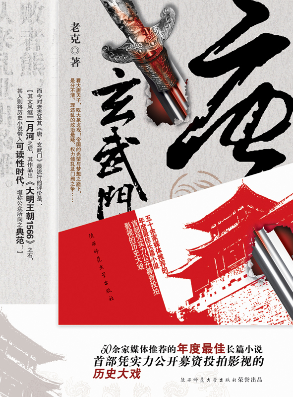 唐·玄武门