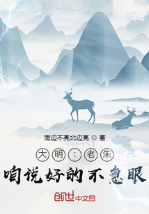 大明:老朱,咱说好的不急眼!