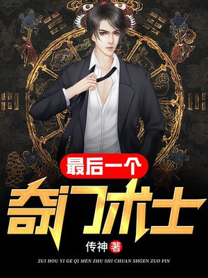 最后一个风水术士