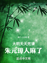 朱元璋天天过年