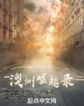 澳洲崛起录
