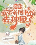 谁懂?我带着图书馆去种田了