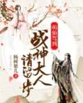 萌仙驾到:战神大人请留步