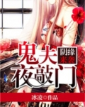 阴缘来袭:鬼夫离我远点