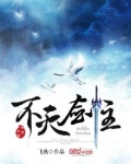 不灭剑主