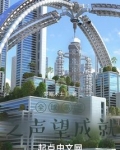 全球高武之声望成就