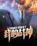 我的战神身份被老婆发现了