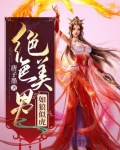 绝色美男如狼似虎