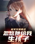 趁女兄弟青涩,忽悠她给我生孩子