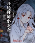 诸天:开局拜师小龙女