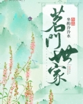 茗门世家