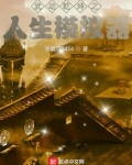 武动乾坤之人生模拟器