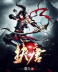 扶唐