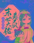 农家团宠:末世大佬美又飒