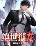 绝世狱龙