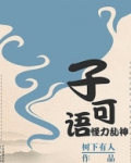 子可语,怪力乱神