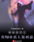 神秘复苏之我糊的纸人能抓诡