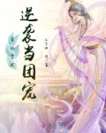 穿越兽世逆袭当团宠