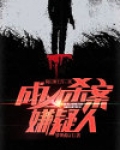 跳江刚上岸,就成凶杀案嫌疑人