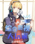 综合影视大玩家