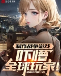 制作战争游戏,吓懵全球玩家!