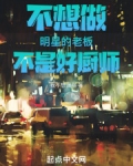 不想做明星的老板不是好厨师!