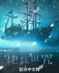 海贼之地狱诅咒