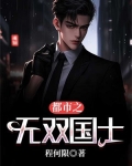 都市之无双国士