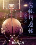 NBA:究极折磨怪