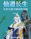 仙道长生:从寿元氪天赋词条开始