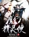 魔幻精灵使