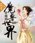 穿越到魔兽世界
