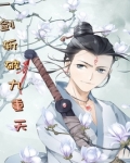 一剑斩破九重天