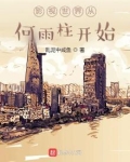 影视世界从何雨柱开始