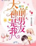 大神是我前男友