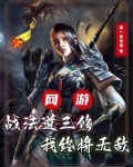 从传奇开始证道成神