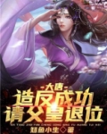 大唐:造反成功,请父皇退位