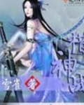猎神战