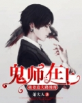 鬼师在上:萌妻追夫路漫漫