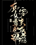 快穿:在女尊世界宠夫成瘾