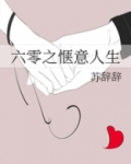 六零之惬意人生