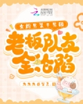 女扮男装干男团,老板队友全沦陷