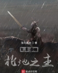骑砍:北地之主