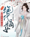 重生逆袭之绝代嫡女