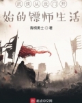 武侠从龙门开始的镖师生活