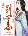 邪王坏坏宠:爱妃,别心急