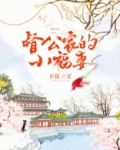 督公家的小福妻