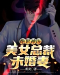 绝世神医:美女总裁未婚妻