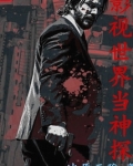 影视世界当神探