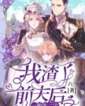 我渣了前夫后,一胎生二宝